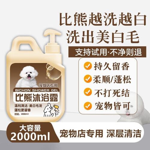 比熊沐浴露狗狗专用沐浴露洗澡美