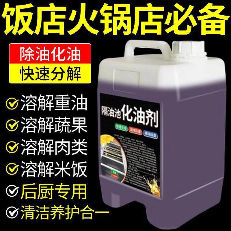 隔油池化油剂厨房通下水道重油清油污清洁剂