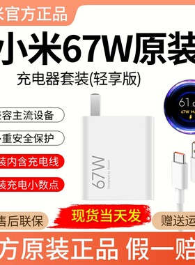 小米67W充电器原装3C正品红米note13Pro/11Pro/11Ultra/K50/K60/Civi5Pro/K40S/MIXFold充电头快充小米13