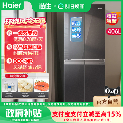 Haier/海尔BCD-406WLHTDEDSLU1十字开门406升双变频风冷无霜冰箱