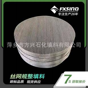 BX500金属丝网波纹 CY700金属规整填料 精留塔填料 丝网规整填料