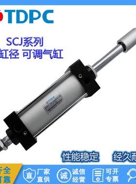 TDPC气缸可调行程SCJ大推力气动元件SCJ63X25-50-75-100 125 150S