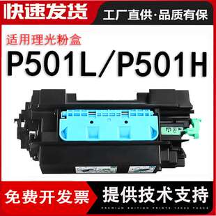 适用理光P501L粉盒Ricoh P501打印机P500M IP 500SF墨盒P501H硒鼓