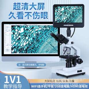 德朗双目生物显微镜家用高清水产养殖初中生看细菌实验室专业带屏