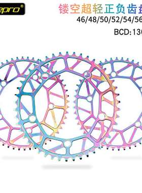 Litepro超轻正负齿盘片 46/48/50/52/54/56/58T单盘片 130BCD牙盘