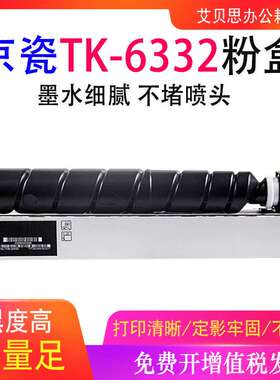 艾贝思适用京瓷TK6332 TK-6333粉盒京瓷TASKalfa P4060dn打印机