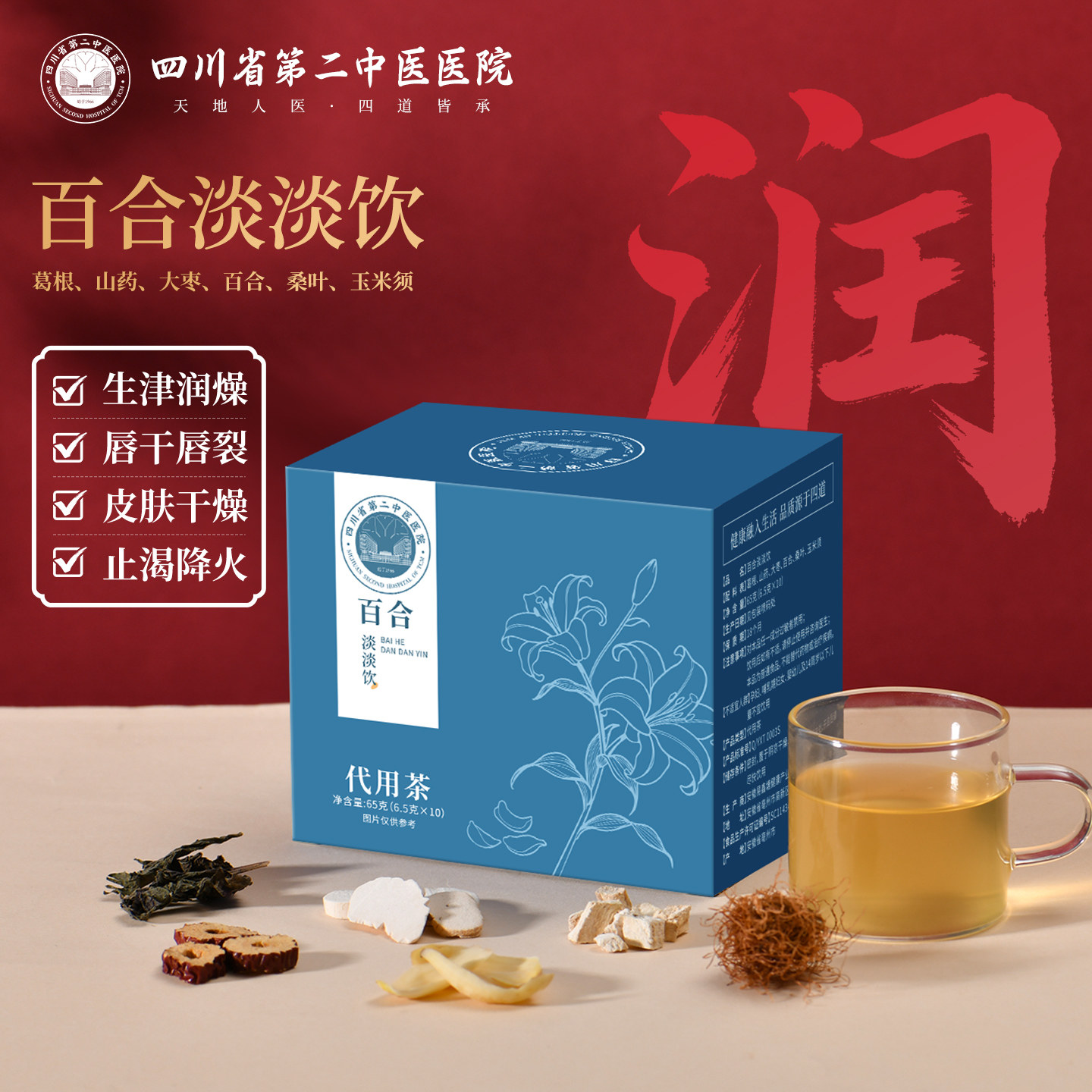 四川省第二中医医院百合淡淡茶盒装10袋精选原材官方正品养生茶,传统滋补营养品,养生茶,淘宝优惠券,粉丝福利购,淘宝优惠卷