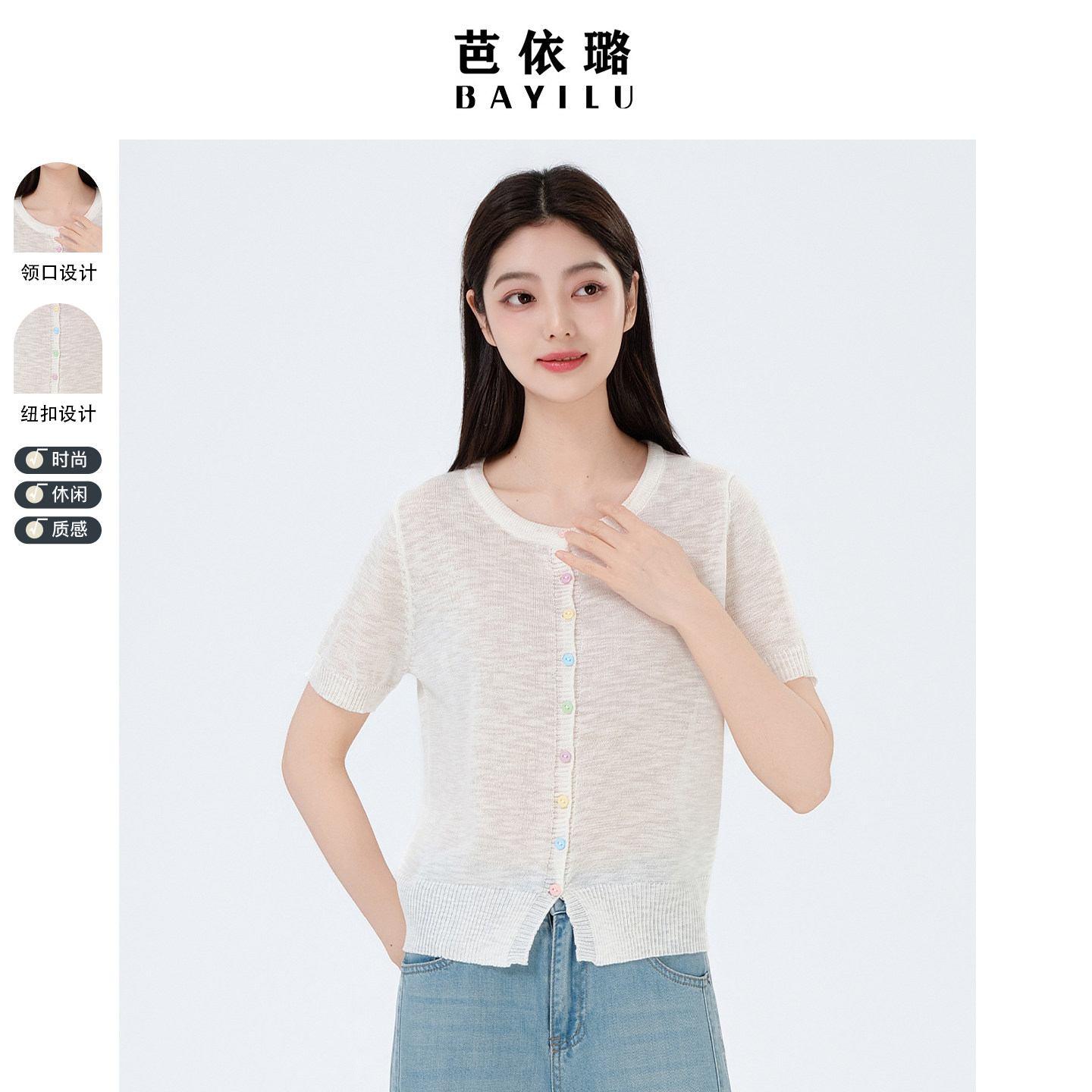 时尚圆领针织开衫百搭短袖T恤女