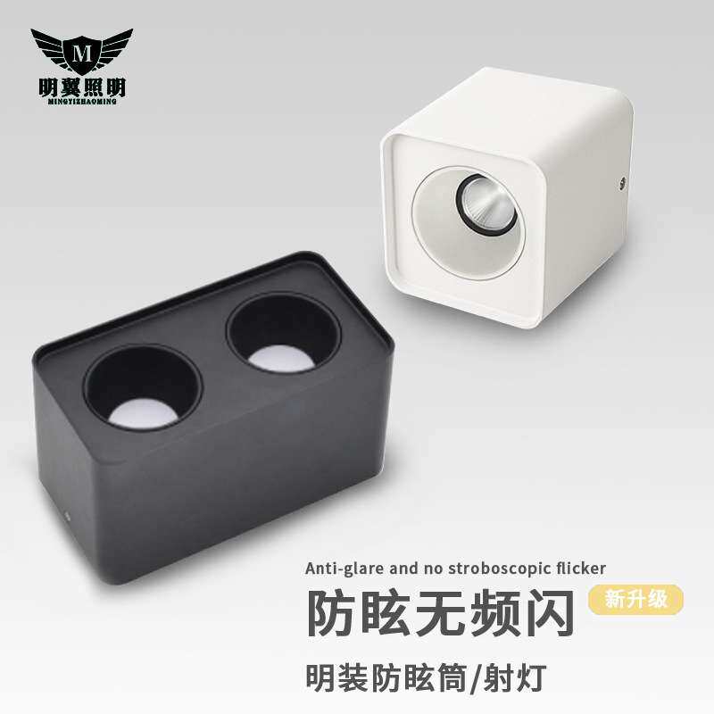 明装射灯 防眩家用客厅餐厅二头四头格栅灯射灯 cob方形斗胆灯
