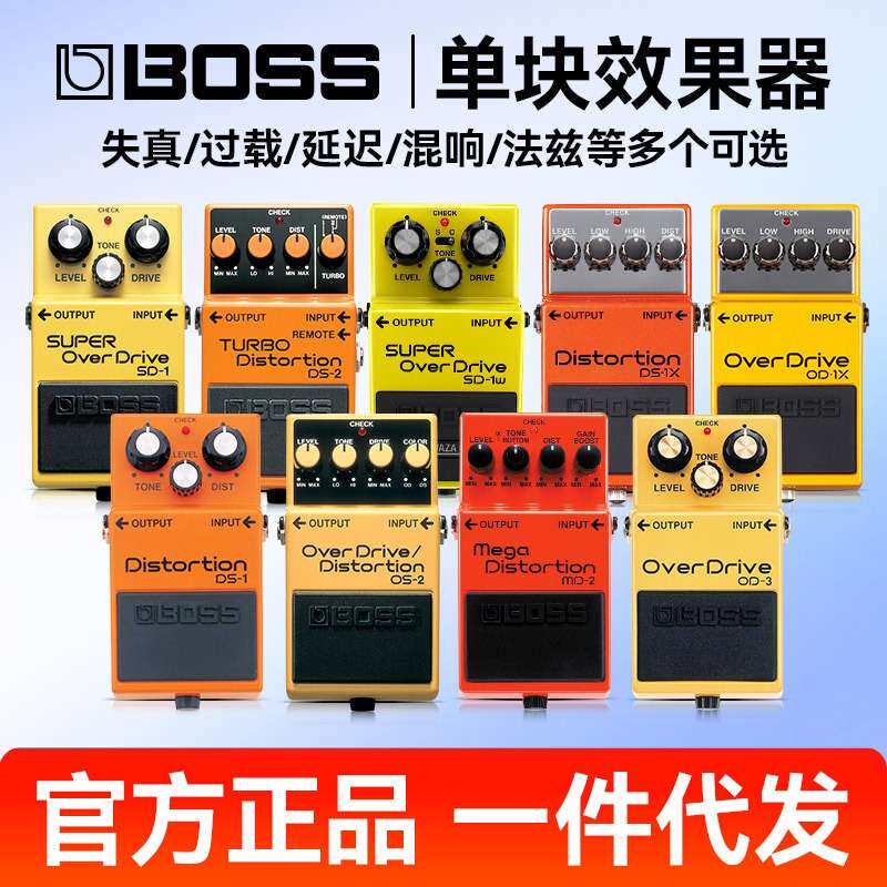 罗兰BOSS电吉他单块效果器SD-1/ST-2/ML-2/0S-2失真过载专业舞台
