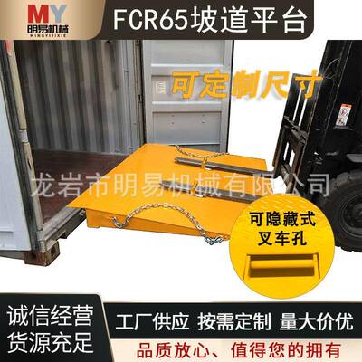 FCR65坡道平台6吨集装箱地面装卸货连接板移动登车桥叉车过道斜坡
