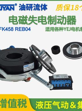 BFK458电磁失电制动器REB0416B/0418B/0420B/0425B/0430B电机刹车