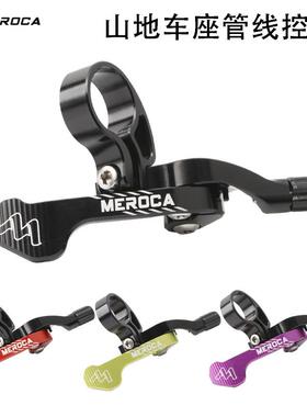 MEROCA座管线控器山地车升降座杆KS LEV通用培林转点控制开关指拨