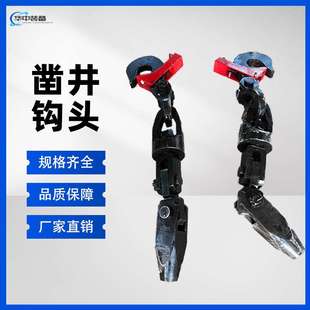 凿井钩头 井下用吊桶钩头 结实耐用 吊桶牵引设备