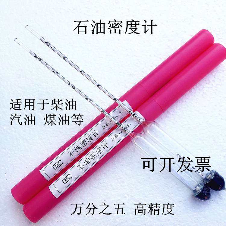 供应单只石油密度计0.6000-0.6500万分之五欢迎订购,3C数码配件,其它配件,淘宝优惠券,粉丝福利购,淘宝优惠卷