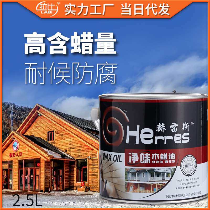 赫雷斯木蜡油透明色清漆实木家具翻新户外木器漆桐油漆 防腐木油