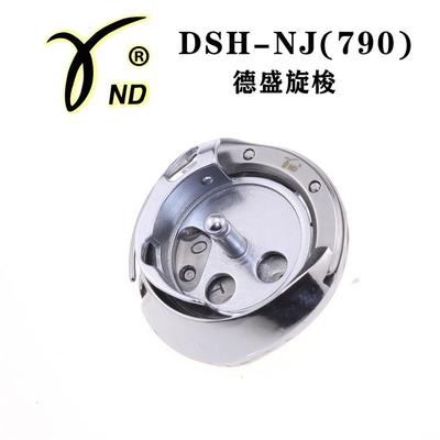 德盛 DSH-NJ(790)旋梭 1790电脑平头锁眼机旋梭 梭头1790旋梭