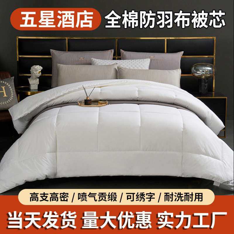 酒店全棉防羽布被芯 宾馆民宿床上用品羽丝绒被子 加厚棉被四季被,3C数码配件,其它配件,淘宝优惠券,粉丝福利购,淘宝优惠卷