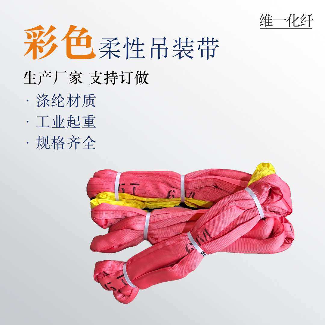 双扣柔性吊装带 彩色涤纶吊带 8T10T工业起重吊装带 环形吊车吊带,3C数码配件,其它配件,淘宝优惠券,粉丝福利购,淘宝优惠卷