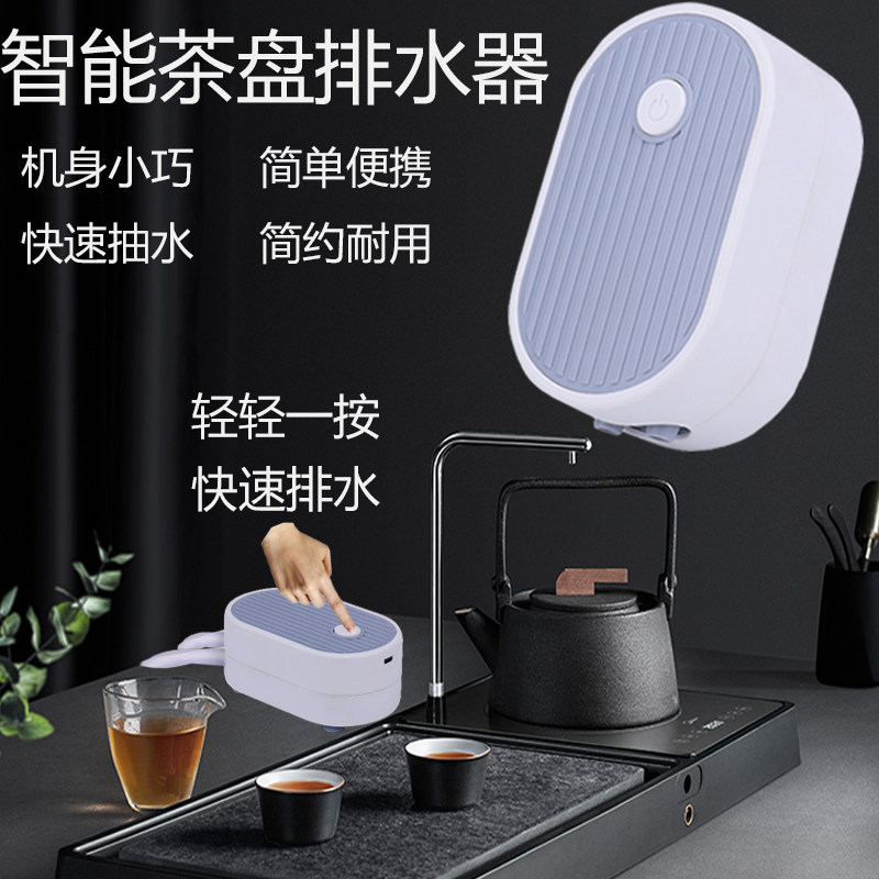 茶盘自动排水器家用智能电动茶盘排水器硅胶软管过滤器自动抽水茶