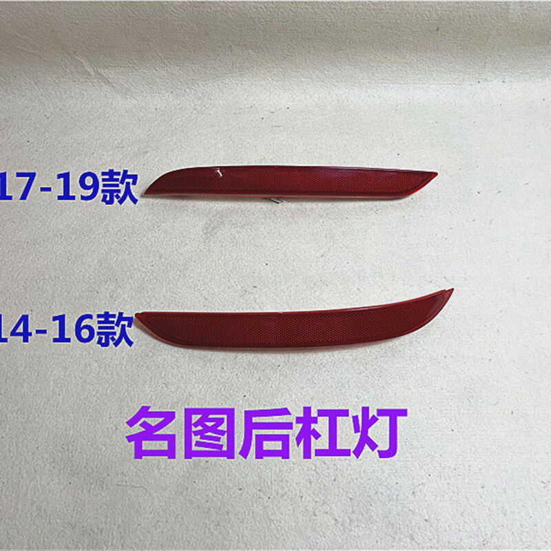 适用现代名图后杠灯14 15 16 17 18 19款名图后保险杠灯反光灯片