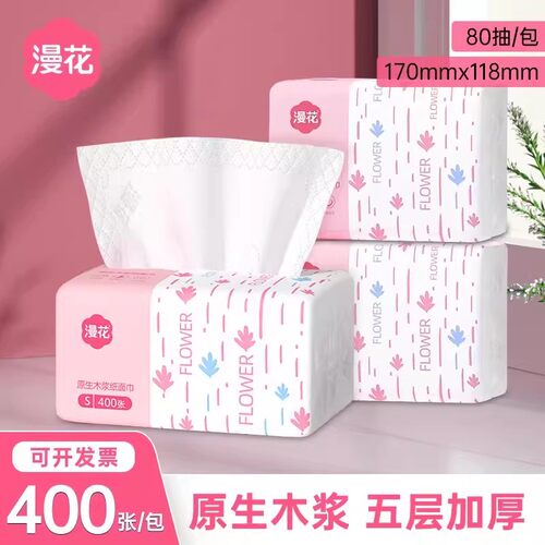 2元漫花纸巾抽纸家用实惠装纸抽卫生纸餐巾纸抽拉卫生纸