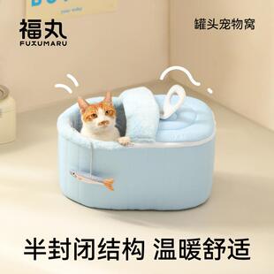 福丸罐头猫窝冬天保暖半封闭式安全感可拆洗猫咪狗狗冬季睡窝猫屋