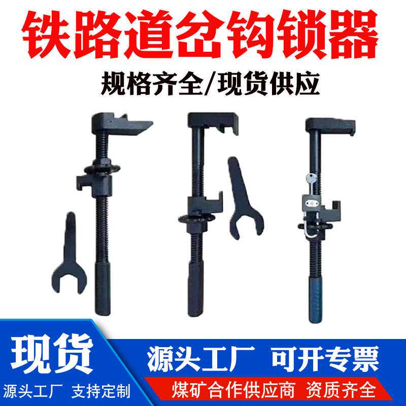 P-50轨道钩锁器 矿用钩锁器60轨通用一体式钩锁器 铁路道岔钩锁器