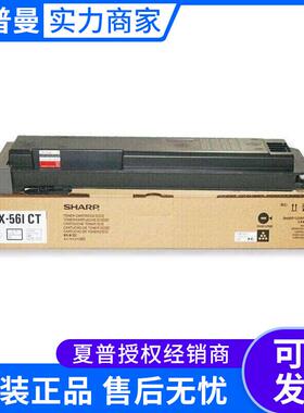 原装夏普MX-561CT墨粉盒 适用 M3608n 4608 5608 3658 4658 5658n