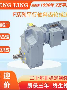 平行轴斜齿轮减速机FAF37 F47 F57 F67 F77 F87 F97 F107替代SEW