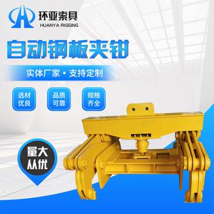 专业供应 自动钢板夹钳 耐高温钢锭吊具 钢板夹钳 厂家供应