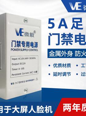门禁专用电源12v5a足额电源控制器楼宇门禁系统后备蓄电池