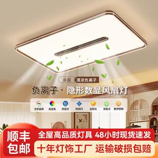 负离子数显无叶风扇灯客厅吸顶灯现代简约带净化风扇餐厅卧室主灯