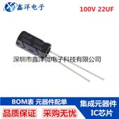 100V 直插铝电解电容器22uf100v 12mm 22UF 优质电解电容体积6