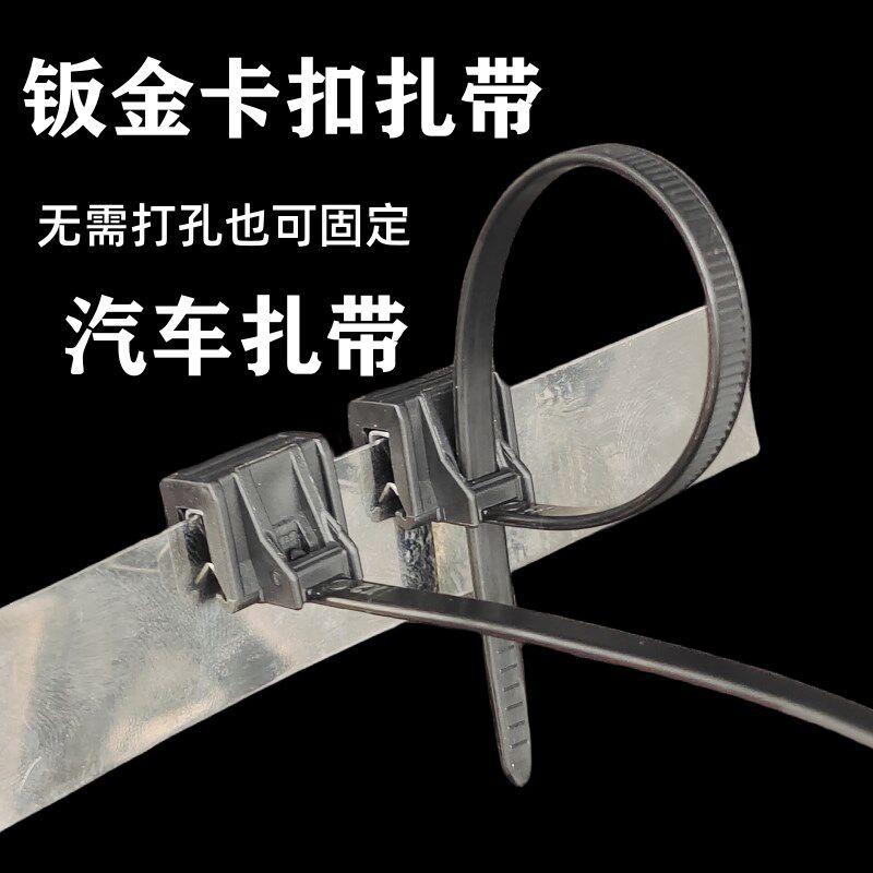 汽车发动机舱钣金卡扣尼龙扎带内嵌钢夹片油管固定束线黑色勒死狗
