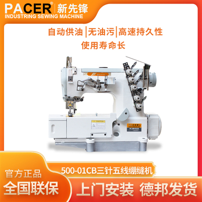 平头三针五线绷缝机冚车电脑毛毯领子包边绷缝机工业缝纫机针砍坎
