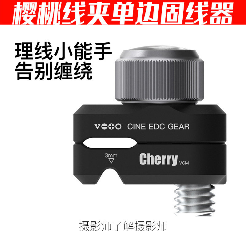 樱桃线夹 金属轻便单眼套件 笼子理线器固线夹1/4通用HDMI 陈文坚