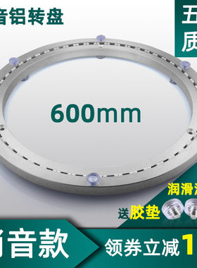 消音铝合金餐桌转盘底座旋转轴承圆形桌子转轴实木大理石玻璃60cm