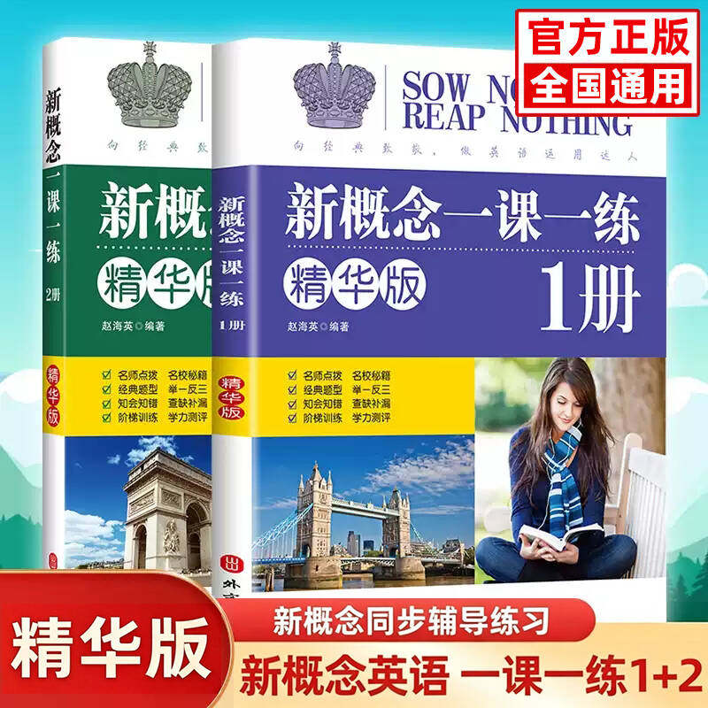 正版新概念英语12一课一练精华版同步练习册第一册同步新概念英语智慧版完美演练第一册教材配套课后专项训练教材辅导课外练习册