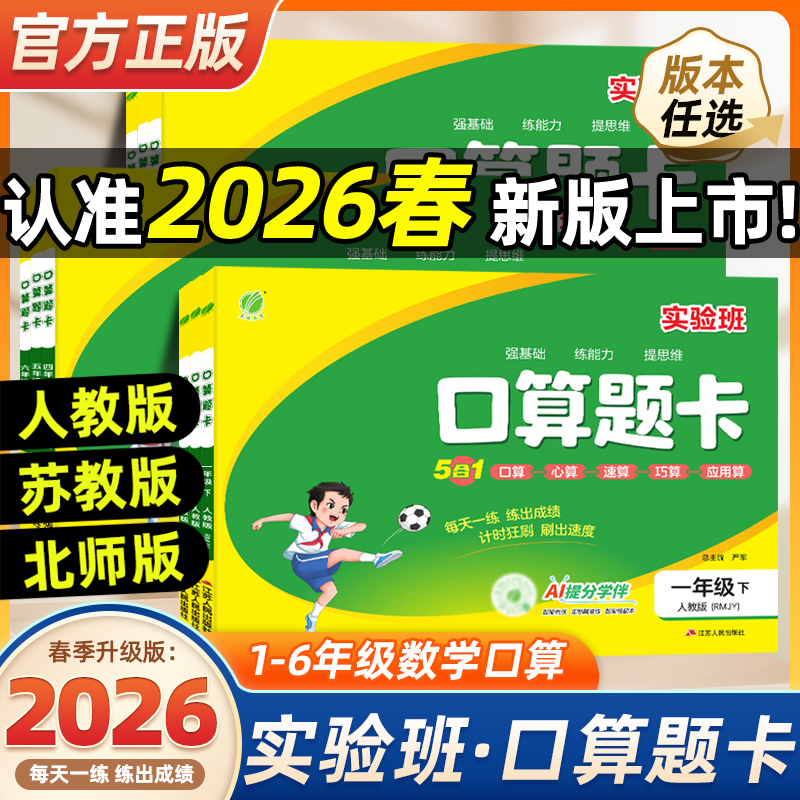 2026秋实验班口算题卡一二三四五六上下册人教北师苏教版数学思维训练100以内加减法口算天天练大通关竖式计算应用题乘法同步练习