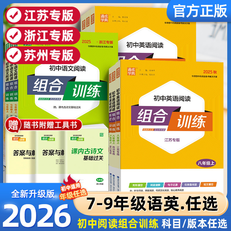 初中语文英语阅读组合训练
