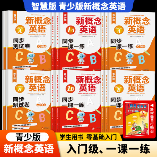 新概念英语一课一练1A1B第一册同步练习测试卷入门级第1册新概念英语教材配套同步练习 新概念英语教材辅导课后练习书新概念练习册