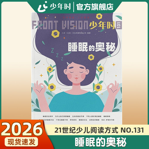 少年时131睡眠的奥秘