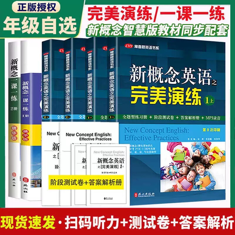 新概念英语完美演练1上1下2上2下精华版 新概念青少版一课一练1册2册1A2B入门级A+B 新概念英语12教材配套练习+测试卷+答案解析
