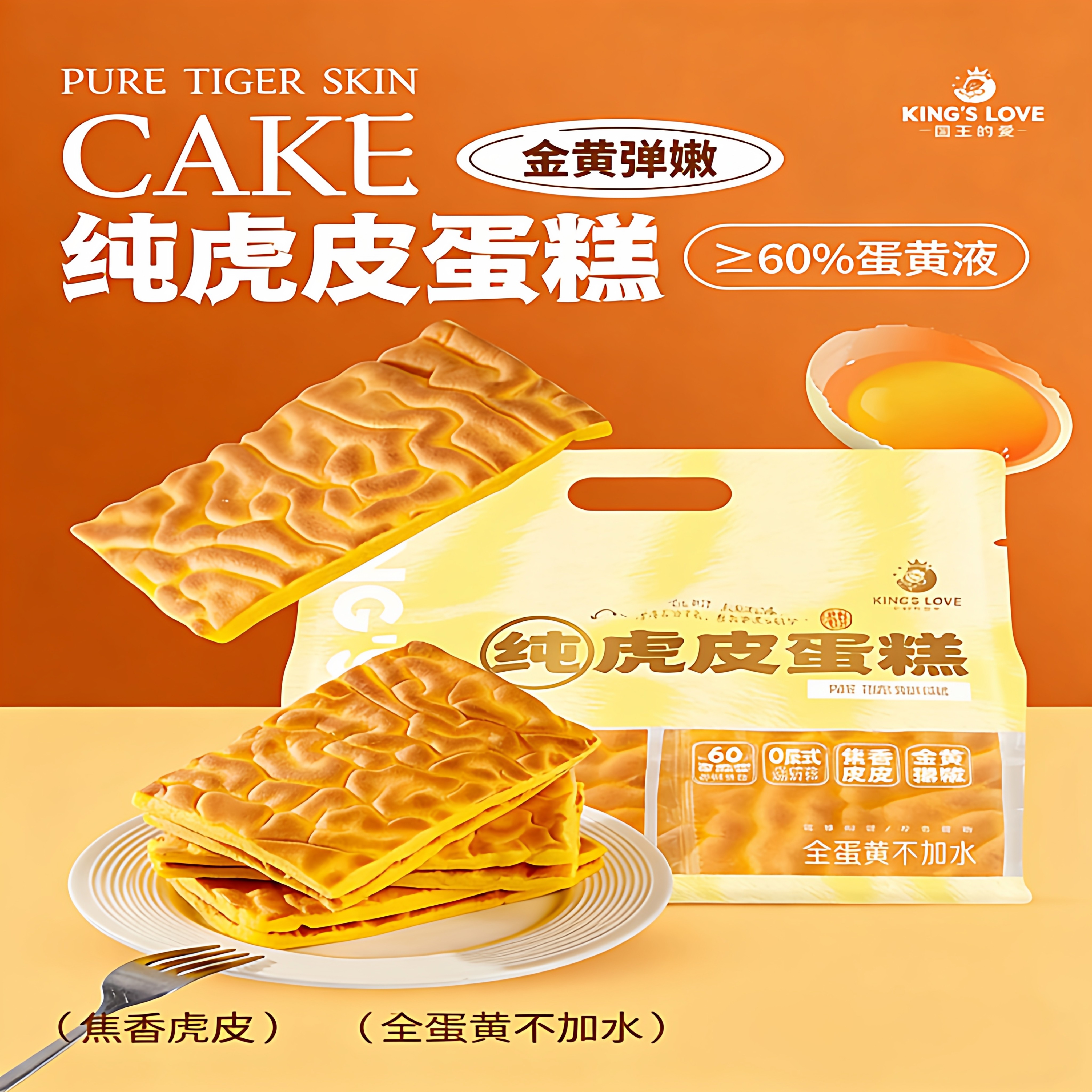 国王的赞赏kings love虎皮蛋糕片全蛋黄营养早餐糕点网红健康零食