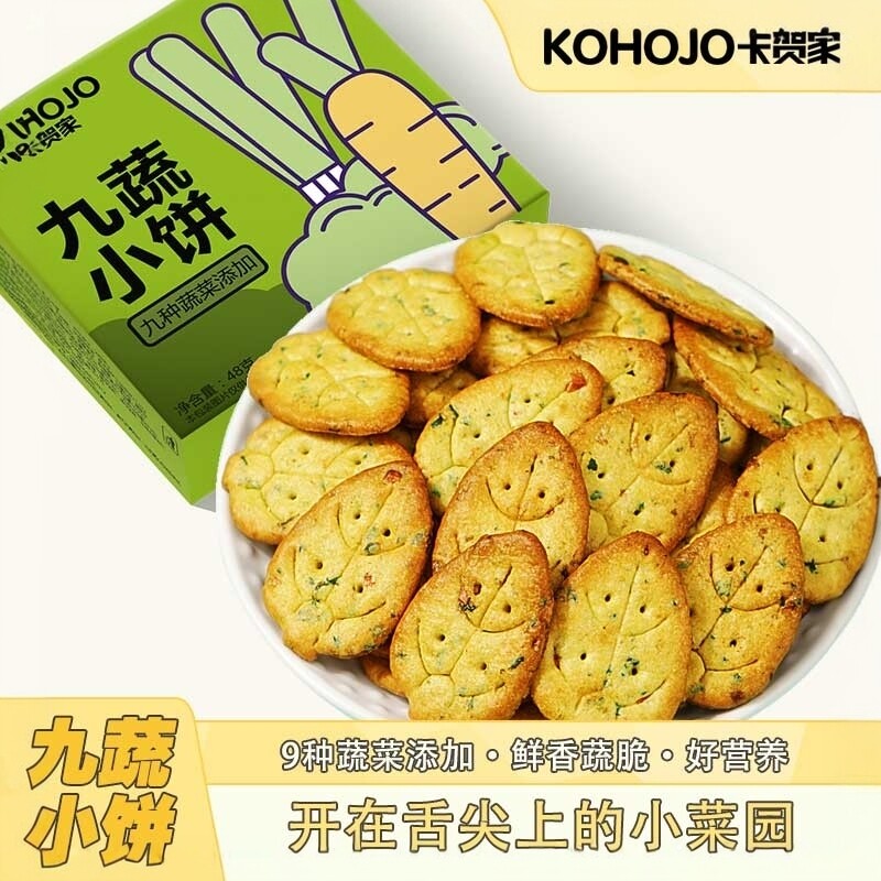 KOHOJO蔬菜薄脆饼干小包装整箱网红零食小吃休闲美食品九蔬多口味
