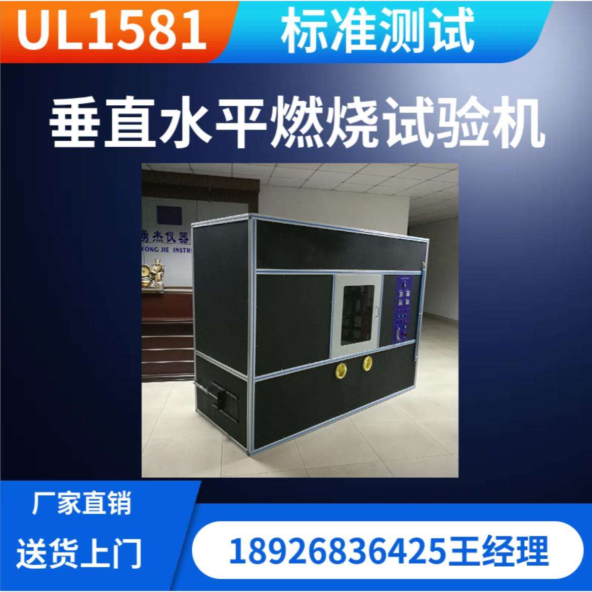 江苏上海供应垂直水平电线燃烧试验仪电器用线水平燃烧试验机UL94