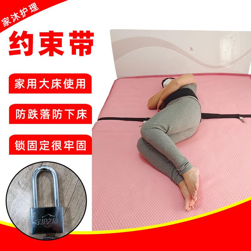 家沐护理卧床病人约束带老人精神狂躁捆绑家用固定护理床约束绑带