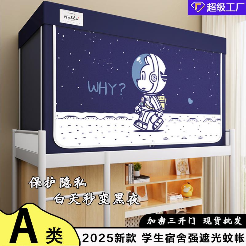 新款学生宿舍蚊帐支架床幔宿舍遮光床帘蚊帐床帘一体式蚊帐0.9m床
