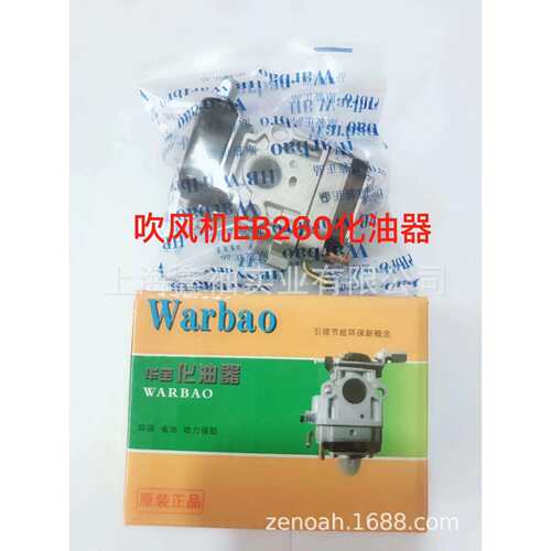 科赛风机EB260化油器 风力灭火机化油器 吹风机吹雪机配件